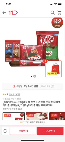 킷캣 대왕 청키 120g 2개