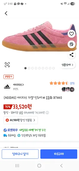 아디다스 가젤 인도어 W 운동화 IE7002 220사이즈