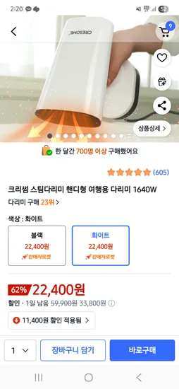 크리썸 스팀다리미 핸디형 여행용 다리미 1640W