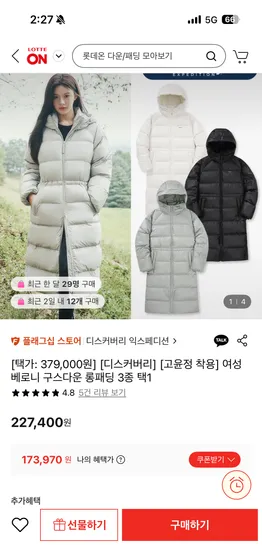 디스커버리 여성 베로니구스 롱패딩