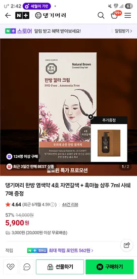 한방 염색약 58%