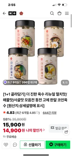 오감식탁 더진한 육수 멸치맛 해물맛 사골맛 골라담기 130개
