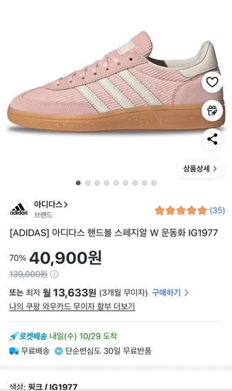 아디다스 핸드볼 스페지알W 운동화 IG1977 245사이즈