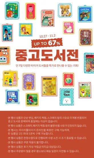 마이리틀타이거 중고도서전 예비초등 수학 한글 자신감 2권 세트 외 다양