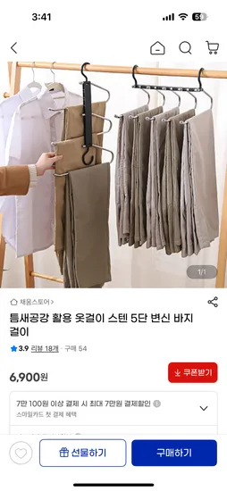 틈새공간 바지걸이