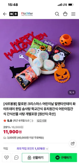 샤르봉봉 할로윈 솜사탕 개별포장