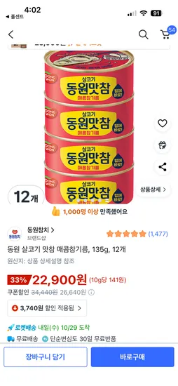 동원 살코기 맛참 매콤참기름 135g 12개
