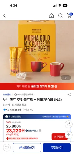 노브랜드 모카골드믹스커피 250입