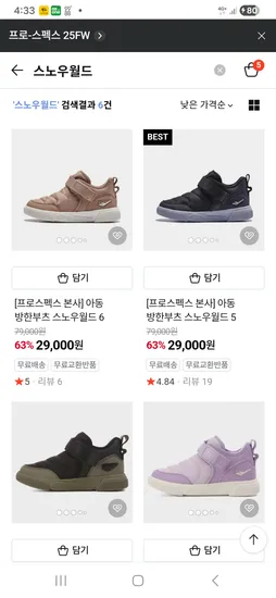 아동 방한화 190부터