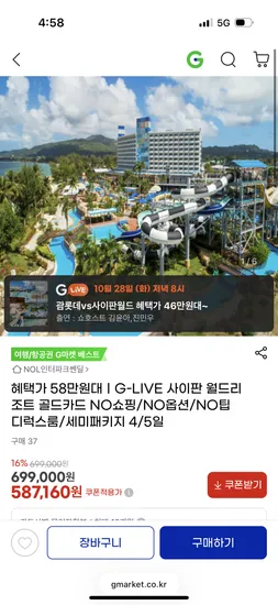 사이판 4박5일 587,160원