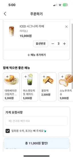 이디야 15천원 이상 11천원 할인