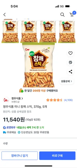 미니 참깨 스틱 370g 5개