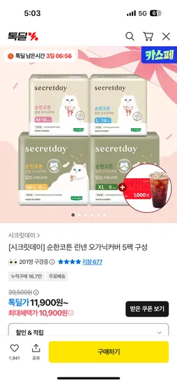 카쇼페 순한코튼 시크릿데이 린넨 오가닉커버 16입 5팩