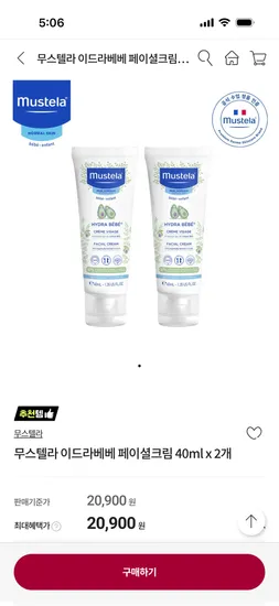 무스텔라 이드라베베 페이셜크림 40ml 2개