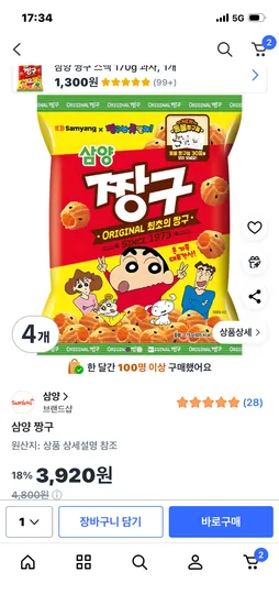 삼양 짱구 115g 4개