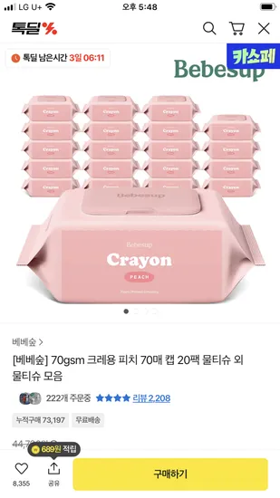 베베숲 크레용피치 70매 캡 20팩