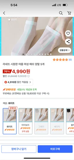 여성 메쉬 양말 5켤레