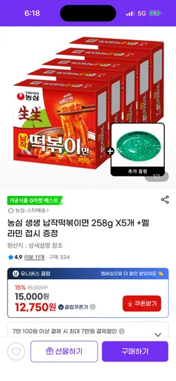 농심 생생 납작 떡볶이면 258g 5개 멜라민 접시 증정