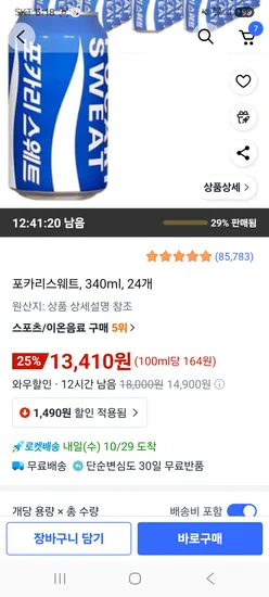 포카리스웨트 340ml 24개