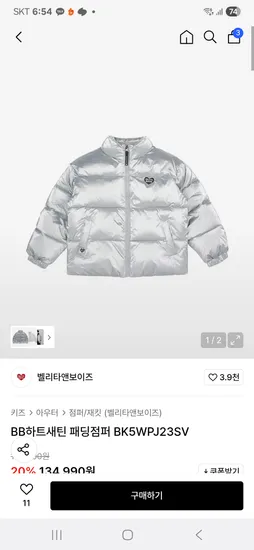 벨리타앤보이즈 하트새틴 패딩