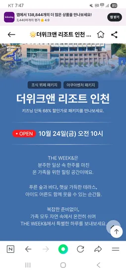 더위크앤리조트 조식 아쿠아벤처 패키지