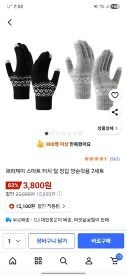 스마트 터치 털 장갑 양손착용 2세트