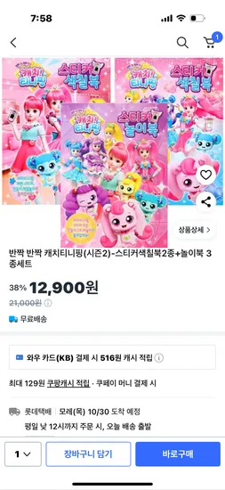 캐치티니핑 시즌2 스티커색칠북 놀이북 3종세트