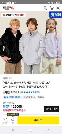 예일키즈 에센셜 맨투맨