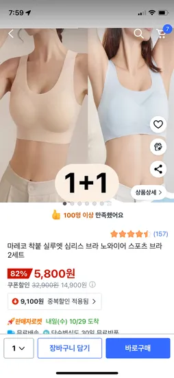 마레코 착붙 실루엣 심리스 브라 노와이어 스포츠 브라 2세트