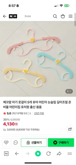 예꼬맘 아기 논슬립 옷걸이 5개