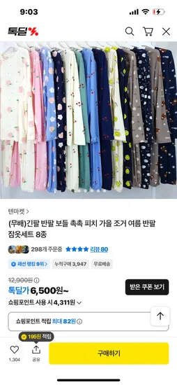 촉촉 피치 잠옷세트