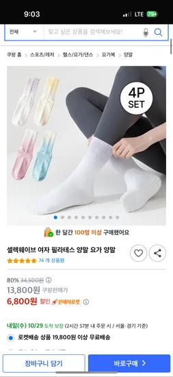 필라테스 양말 4개