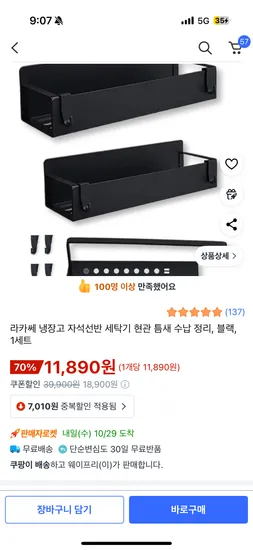 자석선반 틈새수납 3개