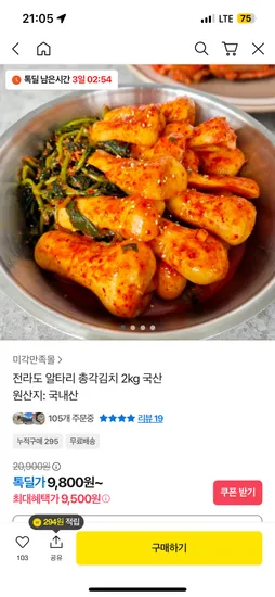 전라도 알타리 총각김치 2kg