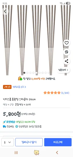 불꽃멍 스파클라 24cm 20개