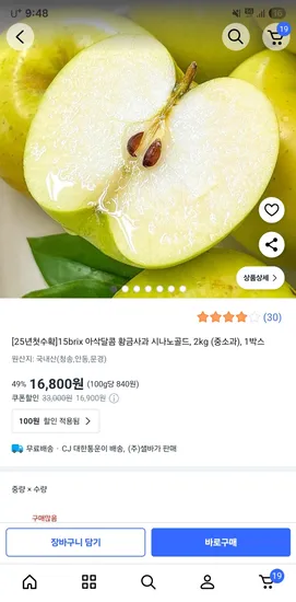 시나노골드 황금사과 당도 15brix 2kg
