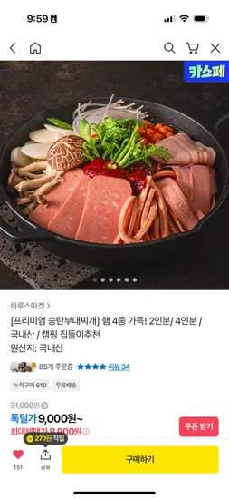 송탄부대찌개 햄4종 800g 4팩