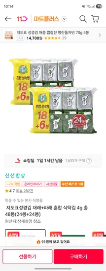 지도표 성경김 파래김 혼합 식탁김 4g 총 48봉