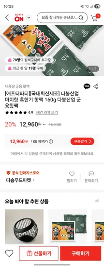 마이핫 혹한기 핫팩 160g 20팩