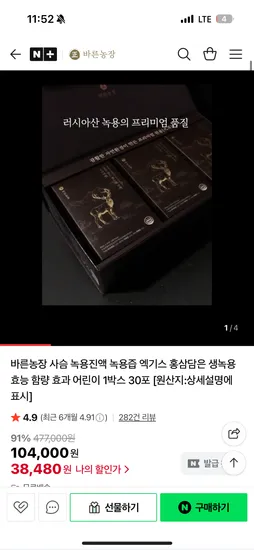 바른농장 생녹용즙 1박스