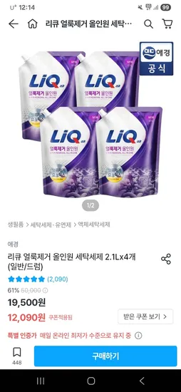 리큐 올인원 세탁세제 2.1L 4개