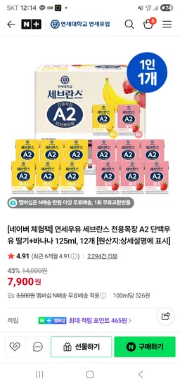 연세우유세브란스 A2 딸기 바나나 125ml 12개