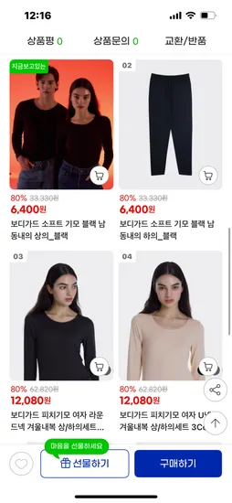 보디가드 소프트 기모 내의