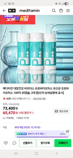 비피더스 프로바이오틱스 유산균 3개월분