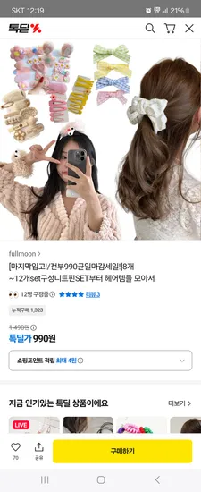헤어핀 머리끈 헤어밴드 집게핀 등 990원 균일
