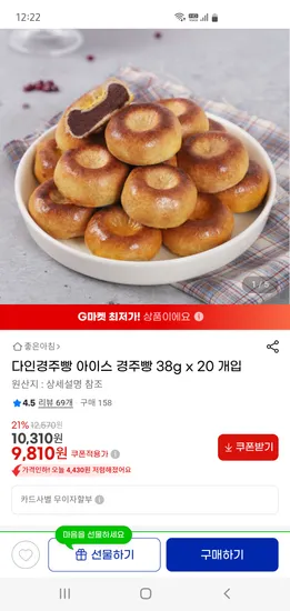 아이스 경주빵 38g 20개입