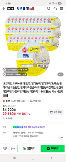 오뚜기밥 36개입