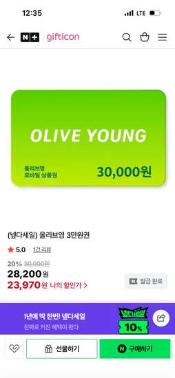 올리브영 3만원권 네이버멤버쉽