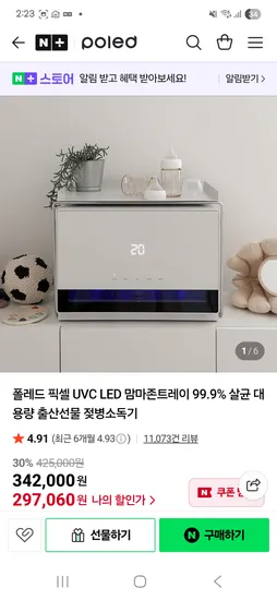 픽셀 젖병소독기