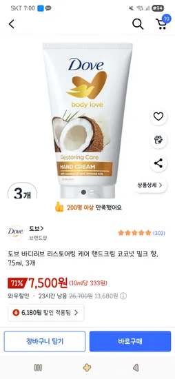 도브 바디러브 리스토어링 케어 핸드크림 코코넛 밀크 향 75ml 3개